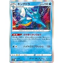 Amazon.co.jp: ポケモンカードゲーム PK-S11-024 キングドラ R